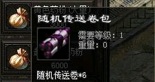 法师能把瞬移技能当成随机卷轴使用吗？