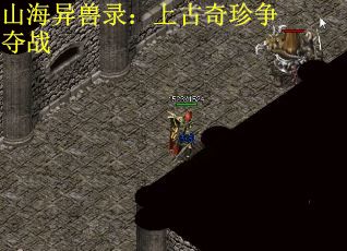 山海异兽录：上古奇珍争夺战