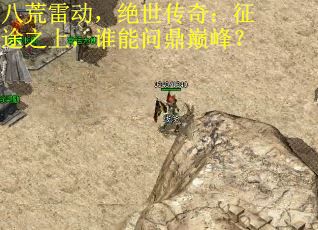 八荒雷动，绝世传奇：征途之上，谁能问鼎巅峰？