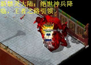 新禁灵大陆：绝世神兵降临，王者之路引领