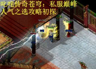 叱咤传奇苍穹:私服巅峰人气之选攻略初探 叱咤传奇苍穹:私服巅峰人气之选攻略初探