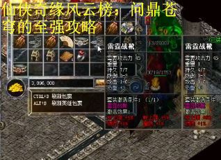仙侠奇缘风云榜：问鼎苍穹的至强攻略