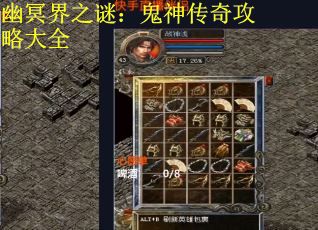 幽冥界之谜:鬼神传奇攻略大全 幽冥界之谜:鬼神传奇攻略大全