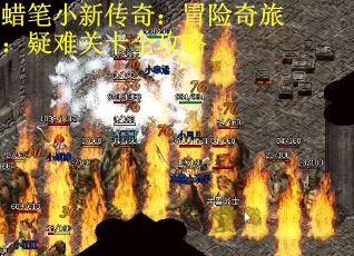 蜡笔小新传奇：冒险奇旅：疑难关卡全攻略