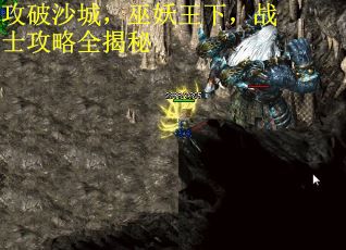 攻破沙城，巫妖王下，战士攻略全揭秘