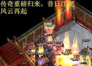 传奇重磅归来，昔日江湖风云再起