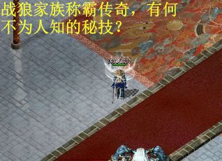 战狼家族称霸传奇，有何不为人知的秘技？