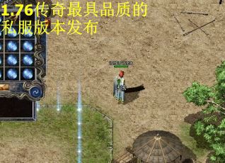 1.76传奇最具品质的私服版本发布